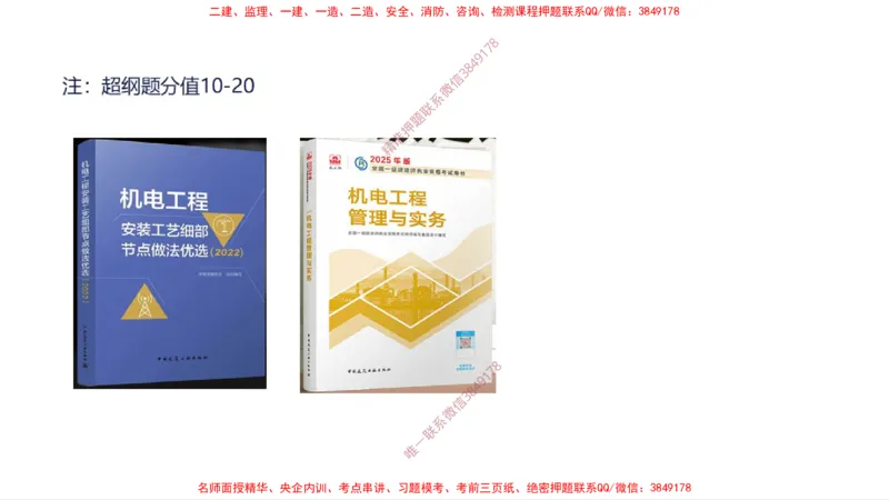 （苏婷）2025一建机电案例突击_2026年一级建造师_2026年一建机电_2025年一建机电SVIP_04-冲刺串讲✿考点强化✿小灶集训_56-机电《考前点睛班》苏婷HQ推荐