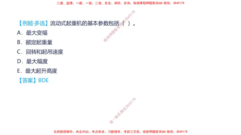 （苏婷）2025一建机电案例突击_2026年一级建造师_2026年一建机电_2025年一建机电SVIP_04-冲刺串讲✿考点强化✿小灶集训_56-机电《考前点睛班》苏婷HQ推荐