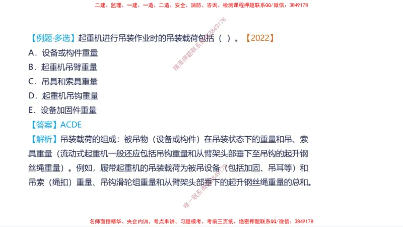 （苏婷）2025一建机电案例突击_2026年一级建造师_2026年一建机电_2025年一建机电SVIP_04-冲刺串讲✿考点强化✿小灶集训_56-机电《考前点睛班》苏婷HQ推荐