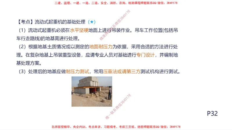 （苏婷）2025一建机电案例突击_2026年一级建造师_2026年一建机电_2025年一建机电SVIP_04-冲刺串讲✿考点强化✿小灶集训_56-机电《考前点睛班》苏婷HQ推荐