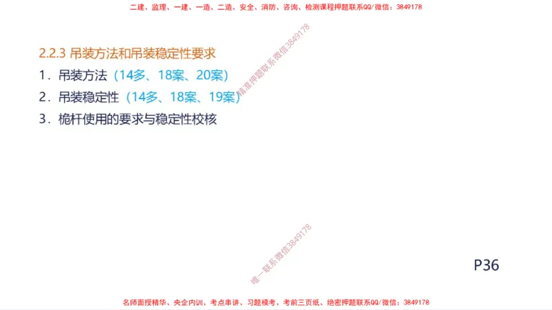 （苏婷）2025一建机电案例突击_2026年一级建造师_2026年一建机电_2025年一建机电SVIP_04-冲刺串讲✿考点强化✿小灶集训_56-机电《考前点睛班》苏婷HQ推荐