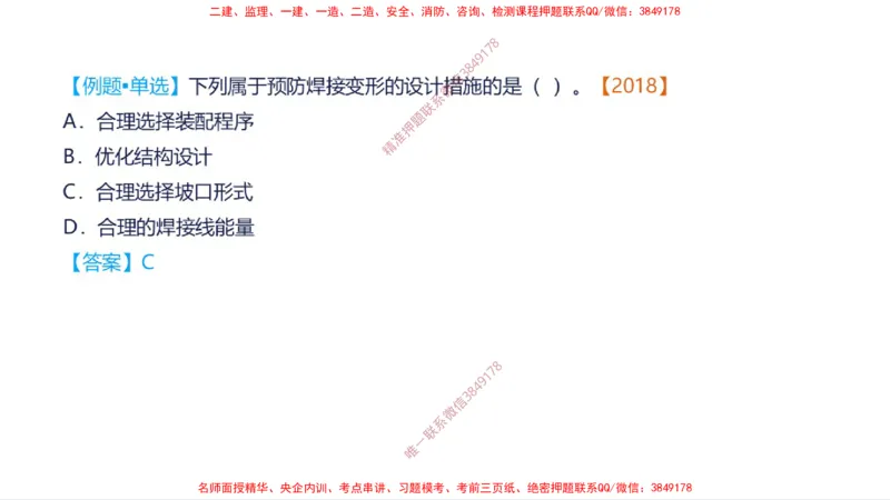 （苏婷）2025一建机电案例突击_2026年一级建造师_2026年一建机电_2025年一建机电SVIP_04-冲刺串讲✿考点强化✿小灶集训_56-机电《考前点睛班》苏婷HQ推荐