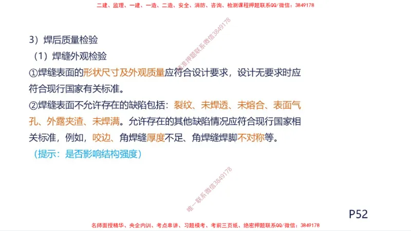 （苏婷）2025一建机电案例突击_2026年一级建造师_2026年一建机电_2025年一建机电SVIP_04-冲刺串讲✿考点强化✿小灶集训_56-机电《考前点睛班》苏婷HQ推荐