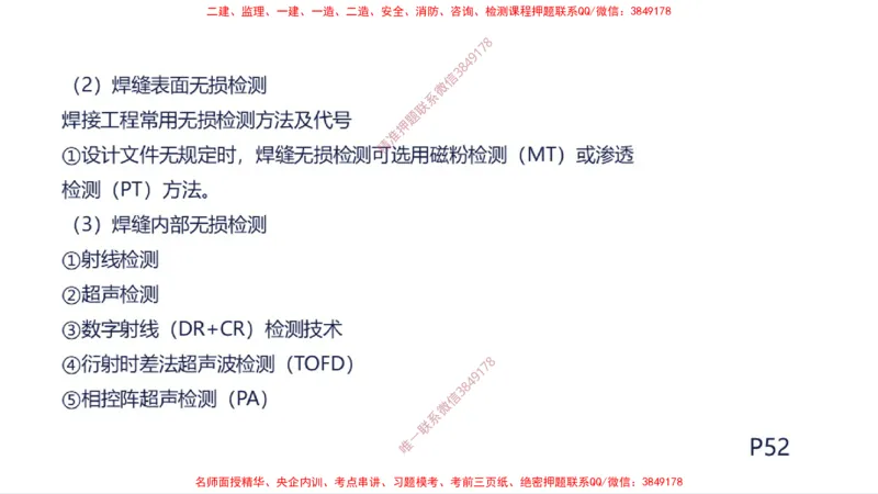 （苏婷）2025一建机电案例突击_2026年一级建造师_2026年一建机电_2025年一建机电SVIP_04-冲刺串讲✿考点强化✿小灶集训_56-机电《考前点睛班》苏婷HQ推荐