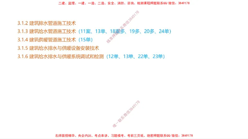 （苏婷）2025一建机电案例突击_2026年一级建造师_2026年一建机电_2025年一建机电SVIP_04-冲刺串讲✿考点强化✿小灶集训_56-机电《考前点睛班》苏婷HQ推荐