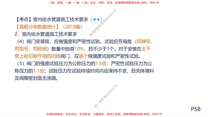 （苏婷）2025一建机电案例突击_2026年一级建造师_2026年一建机电_2025年一建机电SVIP_04-冲刺串讲✿考点强化✿小灶集训_56-机电《考前点睛班》苏婷HQ推荐