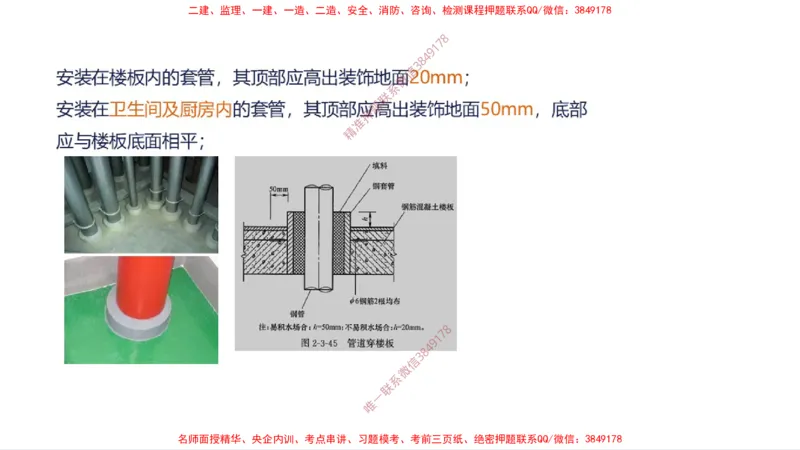 （苏婷）2025一建机电案例突击_2026年一级建造师_2026年一建机电_2025年一建机电SVIP_04-冲刺串讲✿考点强化✿小灶集训_56-机电《考前点睛班》苏婷HQ推荐