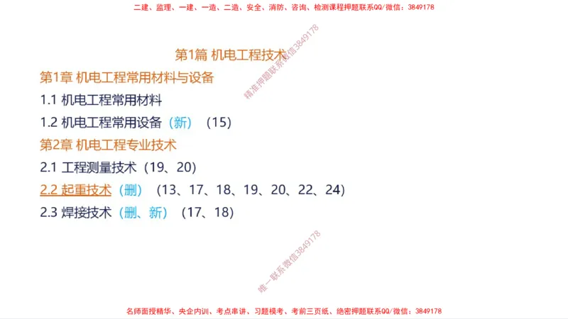 （苏婷）2025一建机电案例突击_2026年一级建造师_2026年一建机电_2025年一建机电SVIP_04-冲刺串讲✿考点强化✿小灶集训_56-机电《考前点睛班》苏婷HQ推荐
