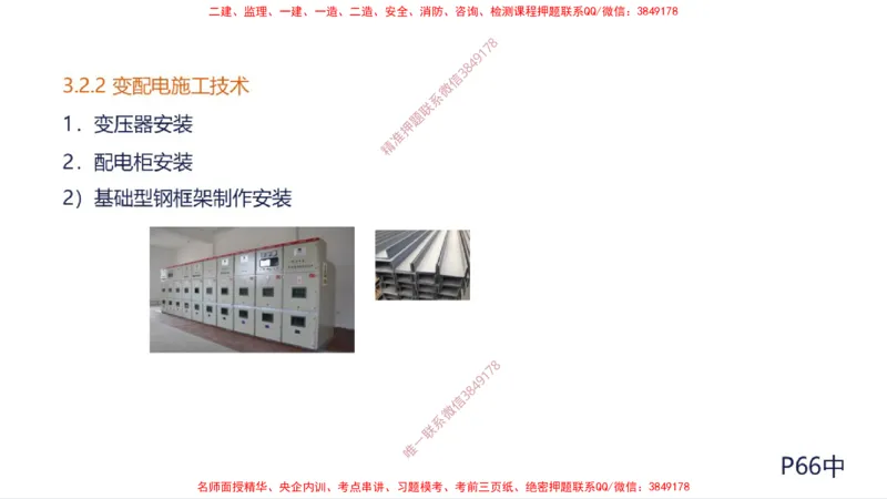 （苏婷）2025一建机电案例突击_2026年一级建造师_2026年一建机电_2025年一建机电SVIP_04-冲刺串讲✿考点强化✿小灶集训_56-机电《考前点睛班》苏婷HQ推荐