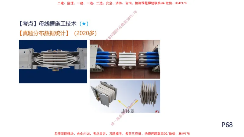 （苏婷）2025一建机电案例突击_2026年一级建造师_2026年一建机电_2025年一建机电SVIP_04-冲刺串讲✿考点强化✿小灶集训_56-机电《考前点睛班》苏婷HQ推荐