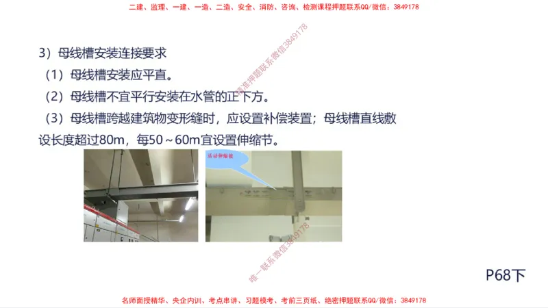 （苏婷）2025一建机电案例突击_2026年一级建造师_2026年一建机电_2025年一建机电SVIP_04-冲刺串讲✿考点强化✿小灶集训_56-机电《考前点睛班》苏婷HQ推荐