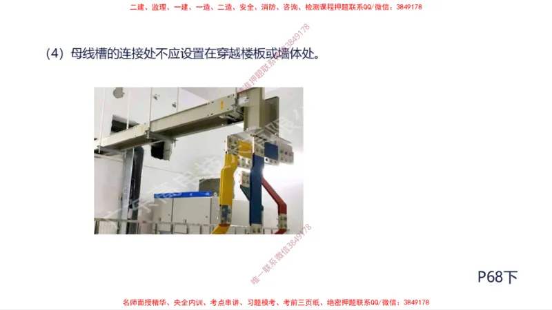 （苏婷）2025一建机电案例突击_2026年一级建造师_2026年一建机电_2025年一建机电SVIP_04-冲刺串讲✿考点强化✿小灶集训_56-机电《考前点睛班》苏婷HQ推荐