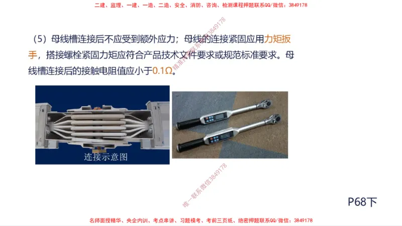 （苏婷）2025一建机电案例突击_2026年一级建造师_2026年一建机电_2025年一建机电SVIP_04-冲刺串讲✿考点强化✿小灶集训_56-机电《考前点睛班》苏婷HQ推荐