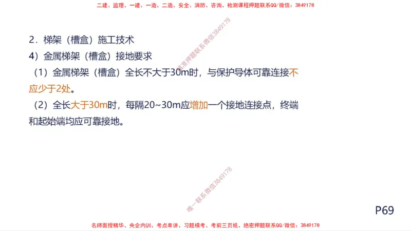 （苏婷）2025一建机电案例突击_2026年一级建造师_2026年一建机电_2025年一建机电SVIP_04-冲刺串讲✿考点强化✿小灶集训_56-机电《考前点睛班》苏婷HQ推荐