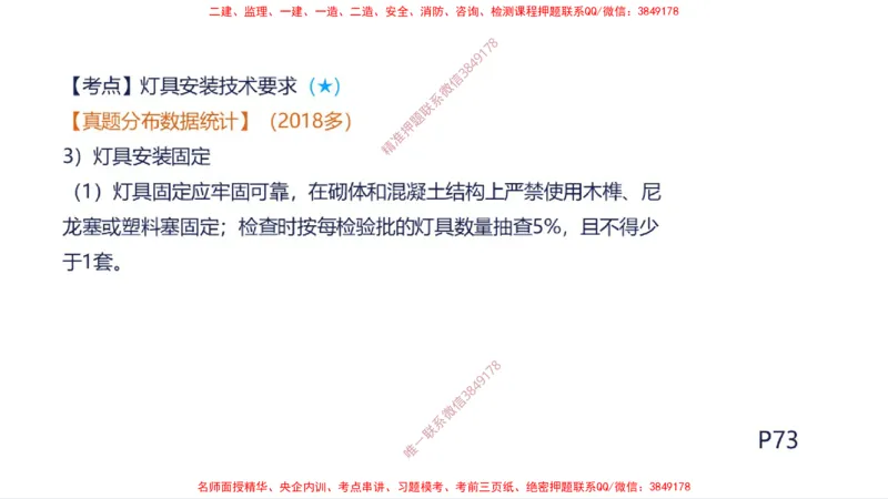 （苏婷）2025一建机电案例突击_2026年一级建造师_2026年一建机电_2025年一建机电SVIP_04-冲刺串讲✿考点强化✿小灶集训_56-机电《考前点睛班》苏婷HQ推荐