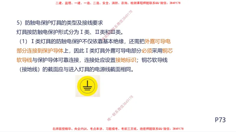 （苏婷）2025一建机电案例突击_2026年一级建造师_2026年一建机电_2025年一建机电SVIP_04-冲刺串讲✿考点强化✿小灶集训_56-机电《考前点睛班》苏婷HQ推荐