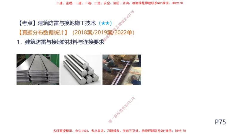 （苏婷）2025一建机电案例突击_2026年一级建造师_2026年一建机电_2025年一建机电SVIP_04-冲刺串讲✿考点强化✿小灶集训_56-机电《考前点睛班》苏婷HQ推荐