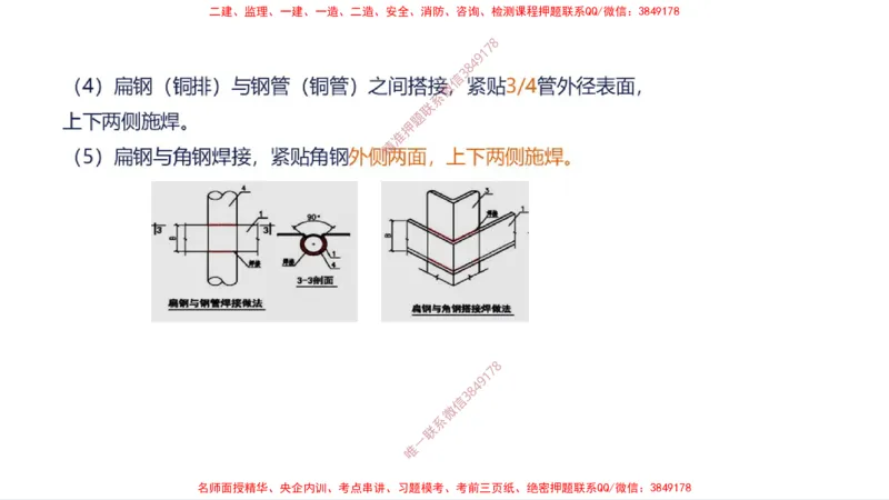 （苏婷）2025一建机电案例突击_2026年一级建造师_2026年一建机电_2025年一建机电SVIP_04-冲刺串讲✿考点强化✿小灶集训_56-机电《考前点睛班》苏婷HQ推荐