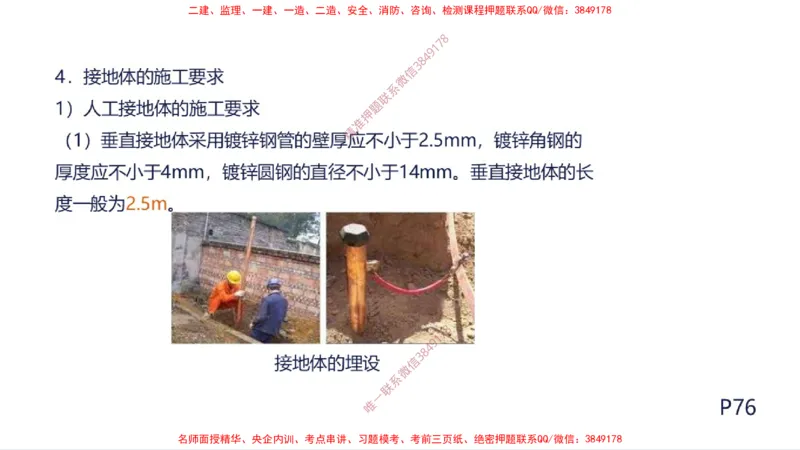 （苏婷）2025一建机电案例突击_2026年一级建造师_2026年一建机电_2025年一建机电SVIP_04-冲刺串讲✿考点强化✿小灶集训_56-机电《考前点睛班》苏婷HQ推荐