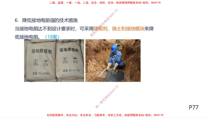 （苏婷）2025一建机电案例突击_2026年一级建造师_2026年一建机电_2025年一建机电SVIP_04-冲刺串讲✿考点强化✿小灶集训_56-机电《考前点睛班》苏婷HQ推荐