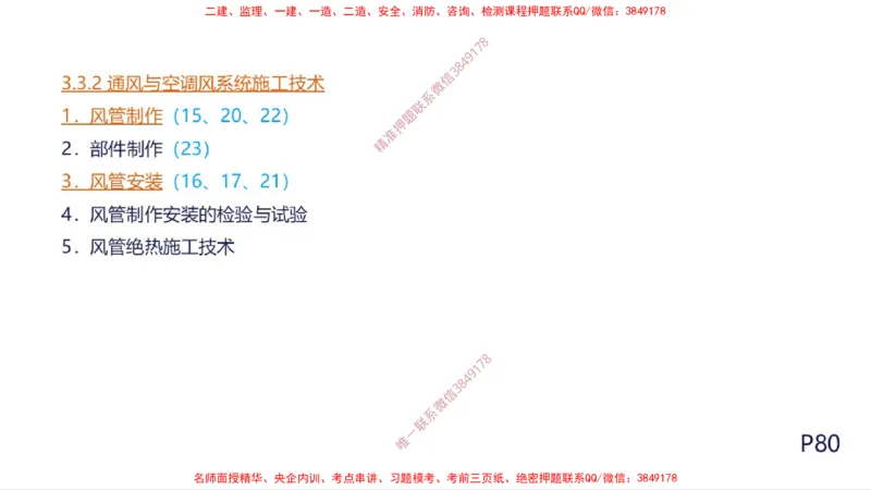 （苏婷）2025一建机电案例突击_2026年一级建造师_2026年一建机电_2025年一建机电SVIP_04-冲刺串讲✿考点强化✿小灶集训_56-机电《考前点睛班》苏婷HQ推荐