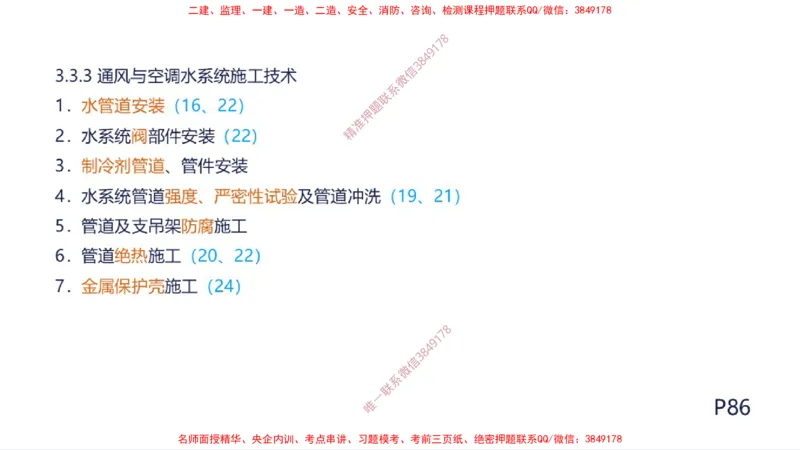 （苏婷）2025一建机电案例突击_2026年一级建造师_2026年一建机电_2025年一建机电SVIP_04-冲刺串讲✿考点强化✿小灶集训_56-机电《考前点睛班》苏婷HQ推荐