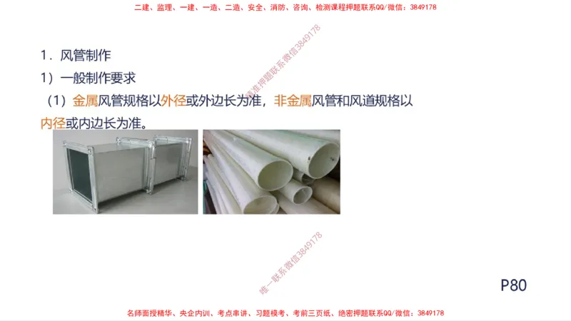 （苏婷）2025一建机电案例突击_2026年一级建造师_2026年一建机电_2025年一建机电SVIP_04-冲刺串讲✿考点强化✿小灶集训_56-机电《考前点睛班》苏婷HQ推荐