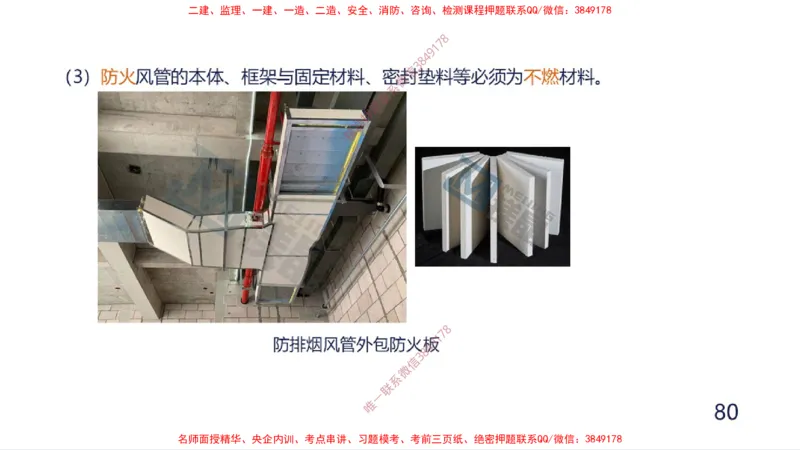 （苏婷）2025一建机电案例突击_2026年一级建造师_2026年一建机电_2025年一建机电SVIP_04-冲刺串讲✿考点强化✿小灶集训_56-机电《考前点睛班》苏婷HQ推荐