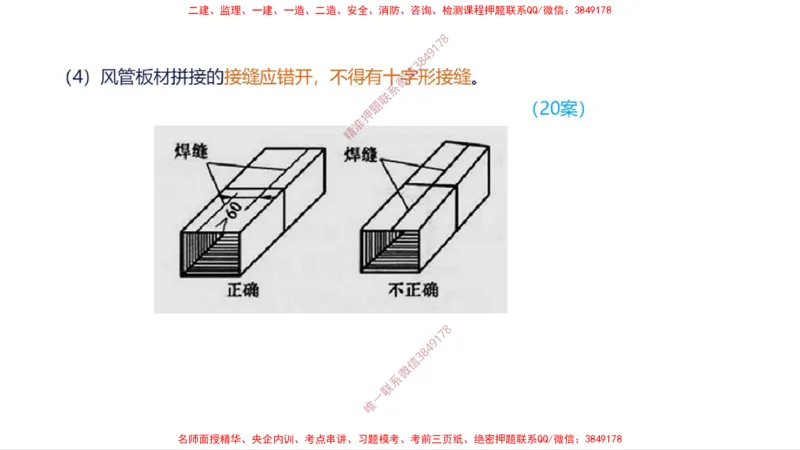 （苏婷）2025一建机电案例突击_2026年一级建造师_2026年一建机电_2025年一建机电SVIP_04-冲刺串讲✿考点强化✿小灶集训_56-机电《考前点睛班》苏婷HQ推荐