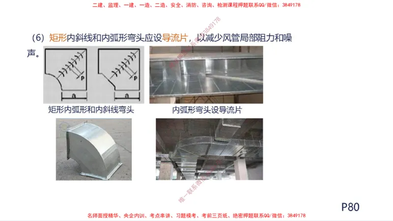 （苏婷）2025一建机电案例突击_2026年一级建造师_2026年一建机电_2025年一建机电SVIP_04-冲刺串讲✿考点强化✿小灶集训_56-机电《考前点睛班》苏婷HQ推荐