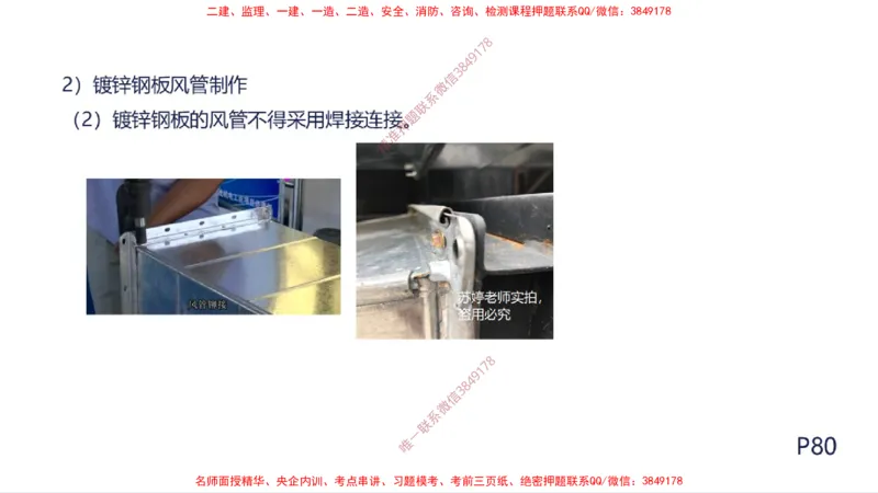 （苏婷）2025一建机电案例突击_2026年一级建造师_2026年一建机电_2025年一建机电SVIP_04-冲刺串讲✿考点强化✿小灶集训_56-机电《考前点睛班》苏婷HQ推荐