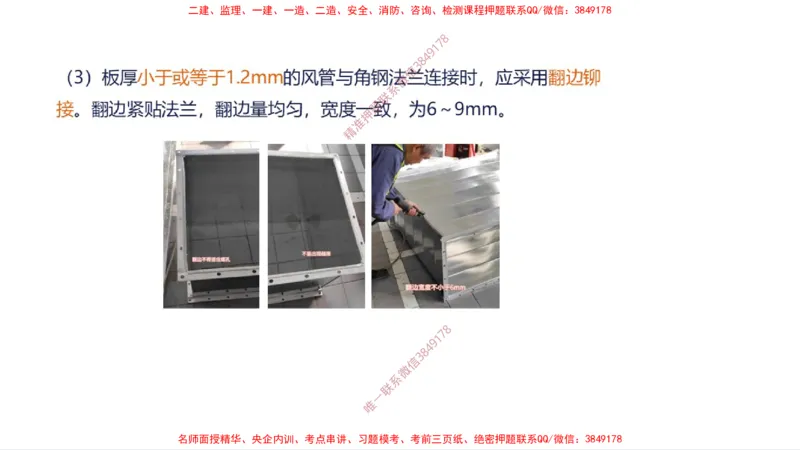 （苏婷）2025一建机电案例突击_2026年一级建造师_2026年一建机电_2025年一建机电SVIP_04-冲刺串讲✿考点强化✿小灶集训_56-机电《考前点睛班》苏婷HQ推荐