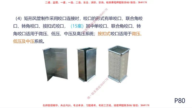 （苏婷）2025一建机电案例突击_2026年一级建造师_2026年一建机电_2025年一建机电SVIP_04-冲刺串讲✿考点强化✿小灶集训_56-机电《考前点睛班》苏婷HQ推荐