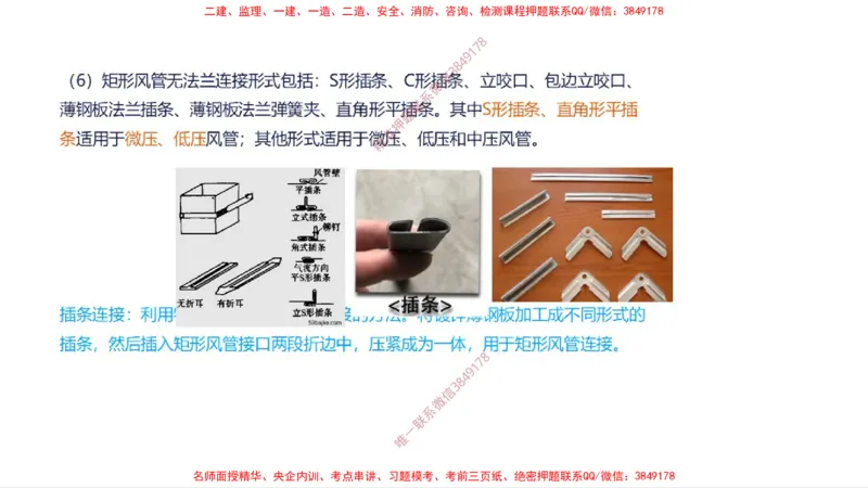 （苏婷）2025一建机电案例突击_2026年一级建造师_2026年一建机电_2025年一建机电SVIP_04-冲刺串讲✿考点强化✿小灶集训_56-机电《考前点睛班》苏婷HQ推荐