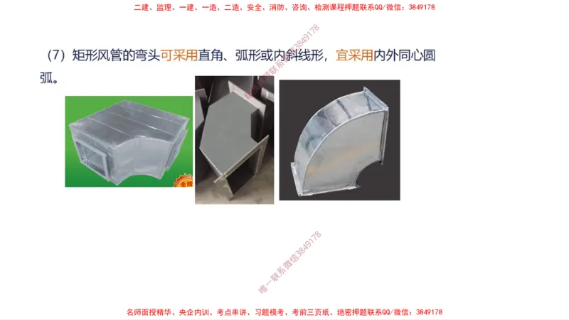 （苏婷）2025一建机电案例突击_2026年一级建造师_2026年一建机电_2025年一建机电SVIP_04-冲刺串讲✿考点强化✿小灶集训_56-机电《考前点睛班》苏婷HQ推荐