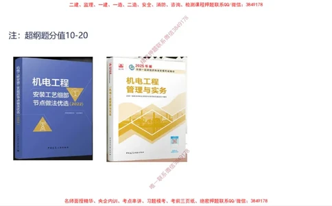 （苏婷）2025一建机电案例突击_2026年一级建造师_2026年一建机电_2025年一建机电SVIP_04-冲刺串讲✿考点强化✿小灶集训_56-机电《考前点睛班》苏婷HQ推荐