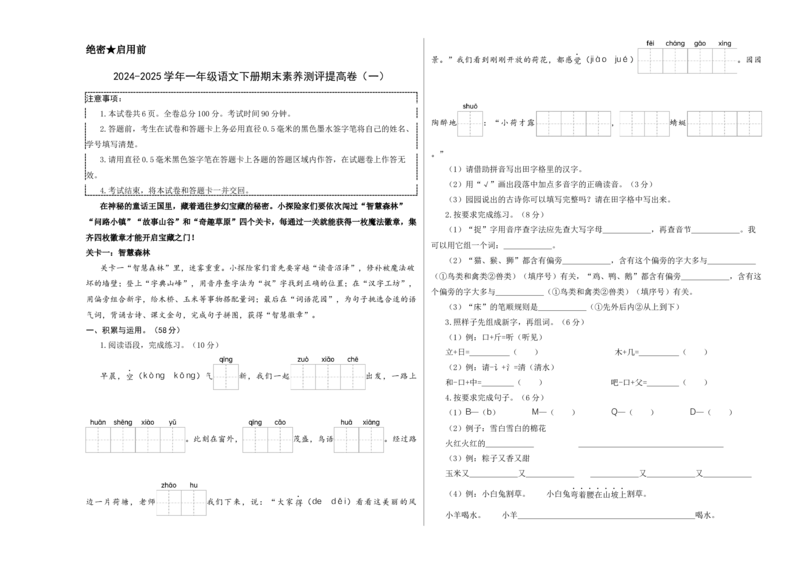 语文（提高卷01）（考试版A3）_一年级语文下册（统编版）_期中+期末_期末试卷