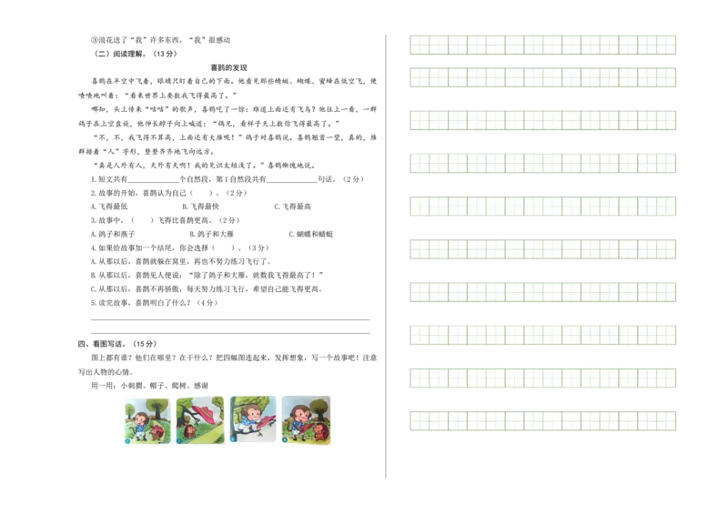 语文（提高卷01）（考试版A3）_一年级语文下册（统编版）_期中+期末_期末试卷