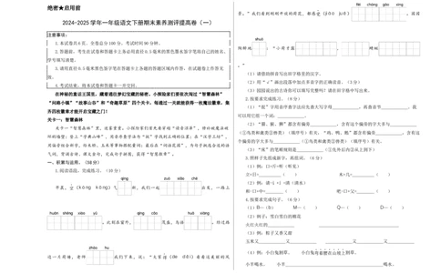 语文（提高卷01）（考试版A3）_一年级语文下册（统编版）_期中+期末_期末试卷