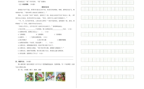 语文（提高卷01）（考试版A3）_一年级语文下册（统编版）_期中+期末_期末试卷