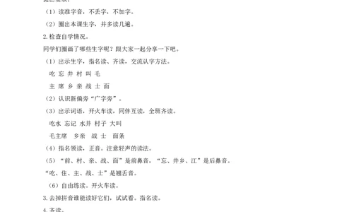 课文1《吃水不忘挖井人》（教学设计）-（统编版）_一年级语文下册（统编版）_老课标资料_教学设计