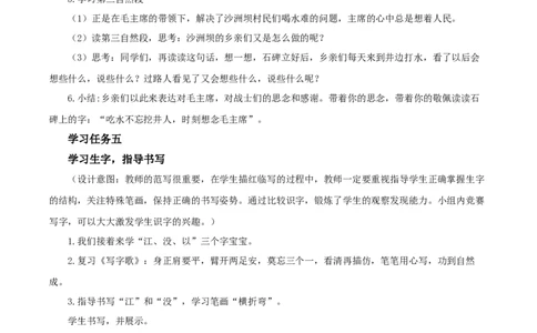 课文1《吃水不忘挖井人》（教学设计）-（统编版）_一年级语文下册（统编版）_老课标资料_教学设计