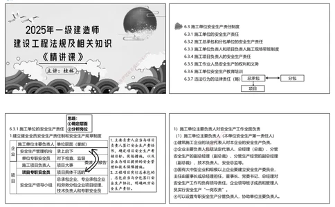 视频38&mdash;39集6.3施工单位安全生产责任制度（可打印版）_2026年一建法规_2025年一建法规SVIP_02-基础精讲✿高端面授✿深度强化_12-法规《教材精讲班》桂林RS_讲义