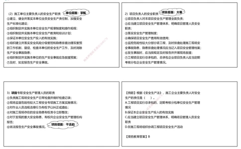 视频38&mdash;39集6.3施工单位安全生产责任制度（可打印版）_2026年一建法规_2025年一建法规SVIP_02-基础精讲✿高端面授✿深度强化_12-法规《教材精讲班》桂林RS_讲义