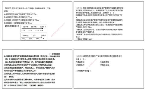 视频38&mdash;39集6.3施工单位安全生产责任制度（可打印版）_2026年一建法规_2025年一建法规SVIP_02-基础精讲✿高端面授✿深度强化_12-法规《教材精讲班》桂林RS_讲义