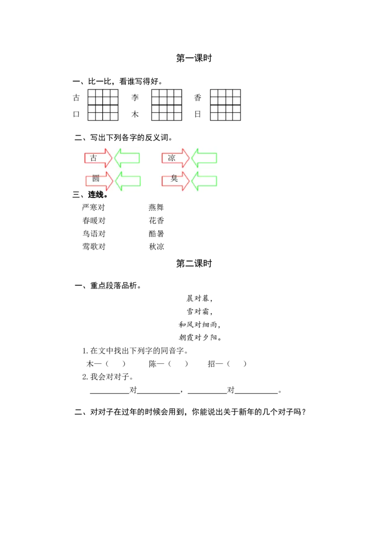 识字6古对今课时练_一年级语文下册（统编版）_老课标资料_一年级下册全套课件资料_5.第五单元_识字6古对今_同步练习