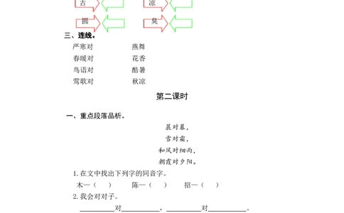 识字6古对今课时练_一年级语文下册（统编版）_老课标资料_一年级下册全套课件资料_5.第五单元_识字6古对今_同步练习