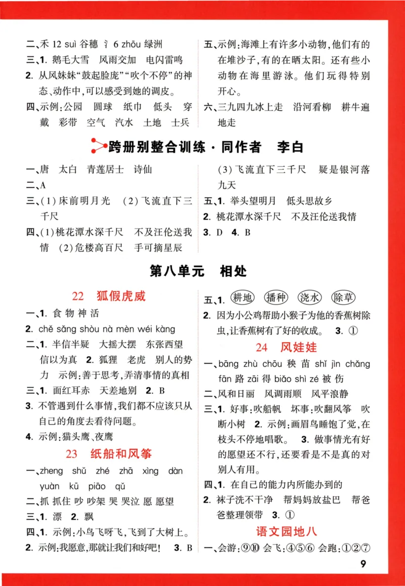 《小白欧》情境题语文2年级上册（RJ）答案_二年级上下册资料_小学二年级学习资料-25年更新版_2-01、小学二年级语文上册_2-1-2、练习题、作业、试题、试卷_电子册类