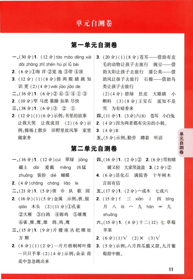 《小白欧》情境题语文2年级上册（RJ）答案_二年级上下册资料_小学二年级学习资料-25年更新版_2-01、小学二年级语文上册_2-1-2、练习题、作业、试题、试卷_电子册类