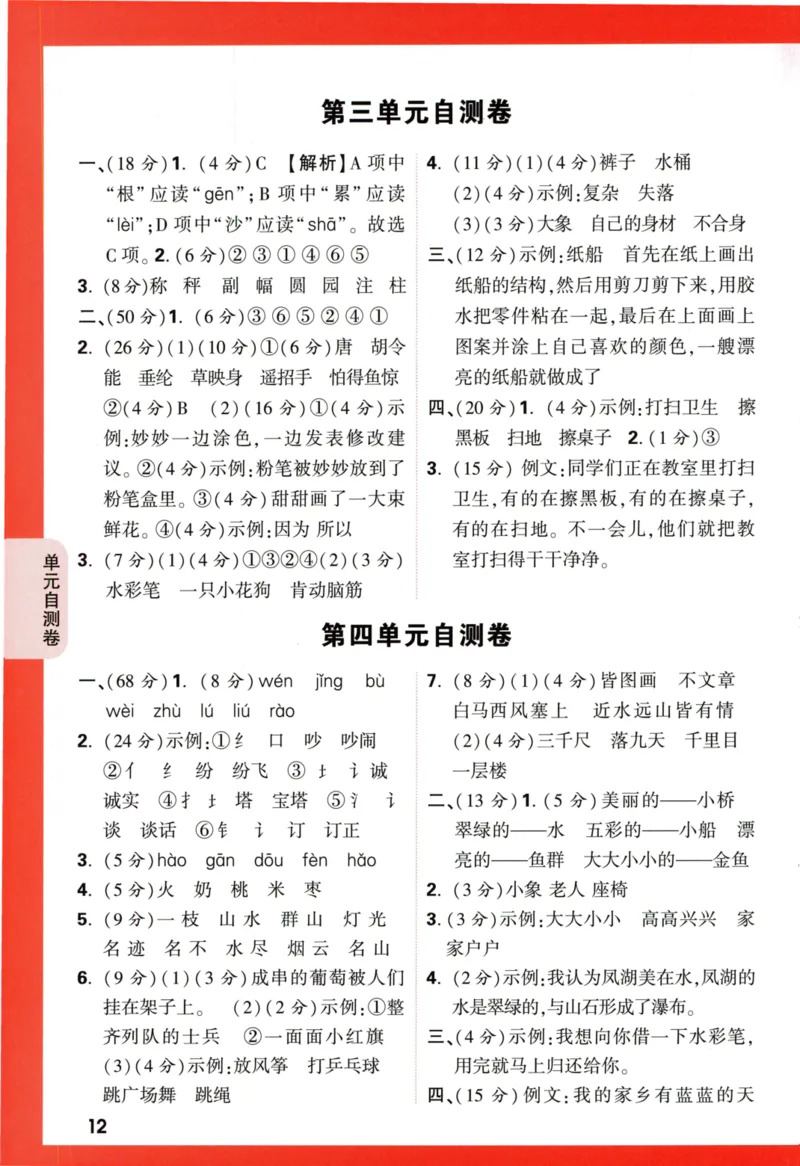 《小白欧》情境题语文2年级上册（RJ）答案_二年级上下册资料_小学二年级学习资料-25年更新版_2-01、小学二年级语文上册_2-1-2、练习题、作业、试题、试卷_电子册类